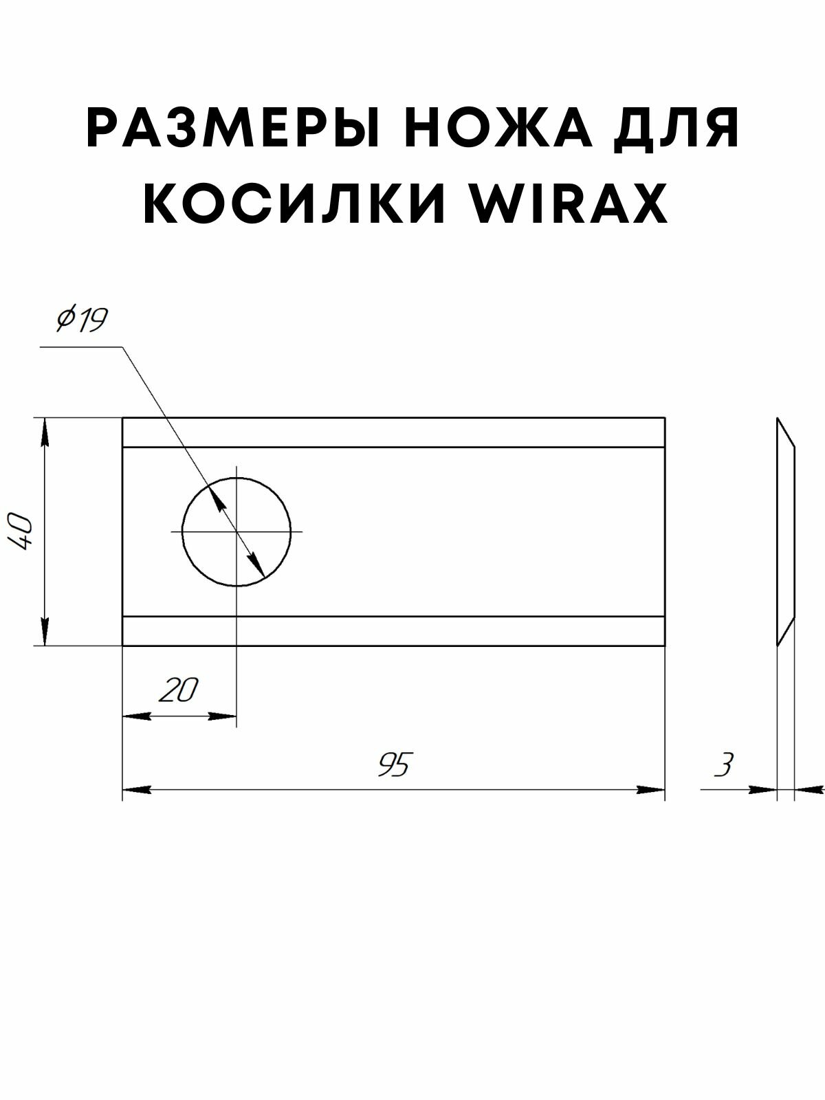 Ножи для польской роторной косилки WIRAX / 12 шт / комплект - фотография № 4