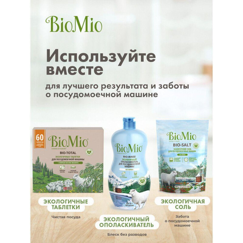 Таблетки для ПММ BioMio BIO-TOTAL с эфирным маслом эвкалипта 60шт/уп - фотография № 6