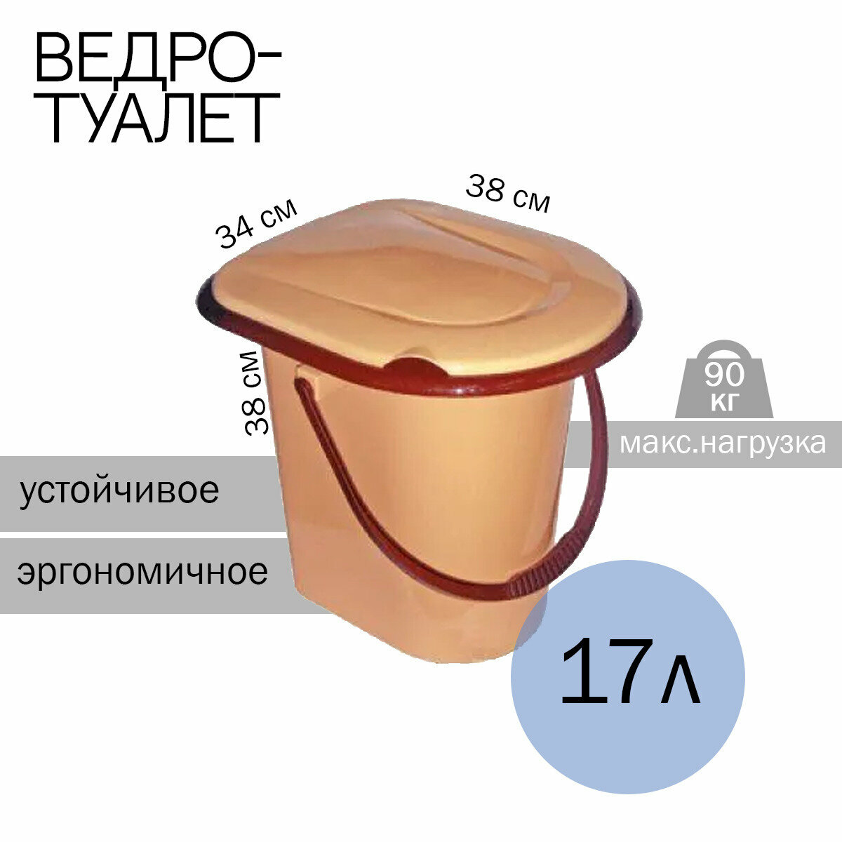 Ведро-туалет 17 л. - фотография № 1