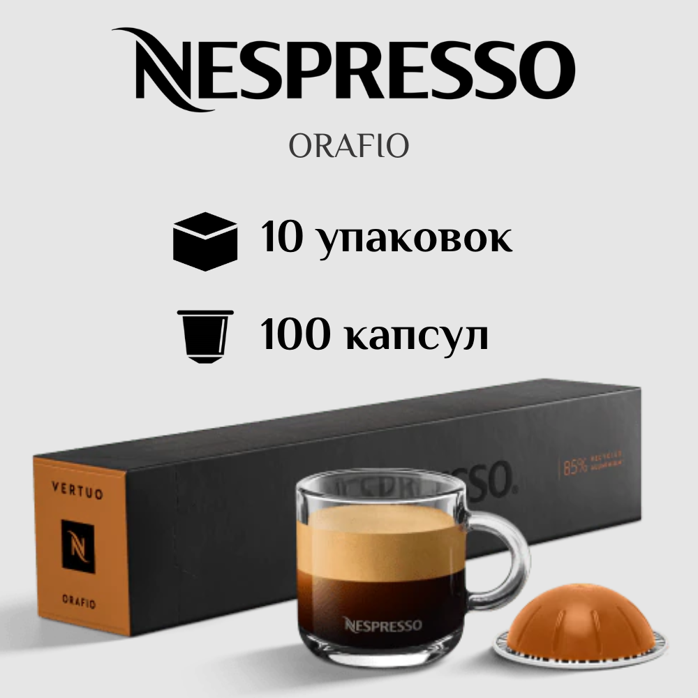 Капсулы для кофемашины Nespresso Vertuo ORAFIO 100 штук - фотография № 1