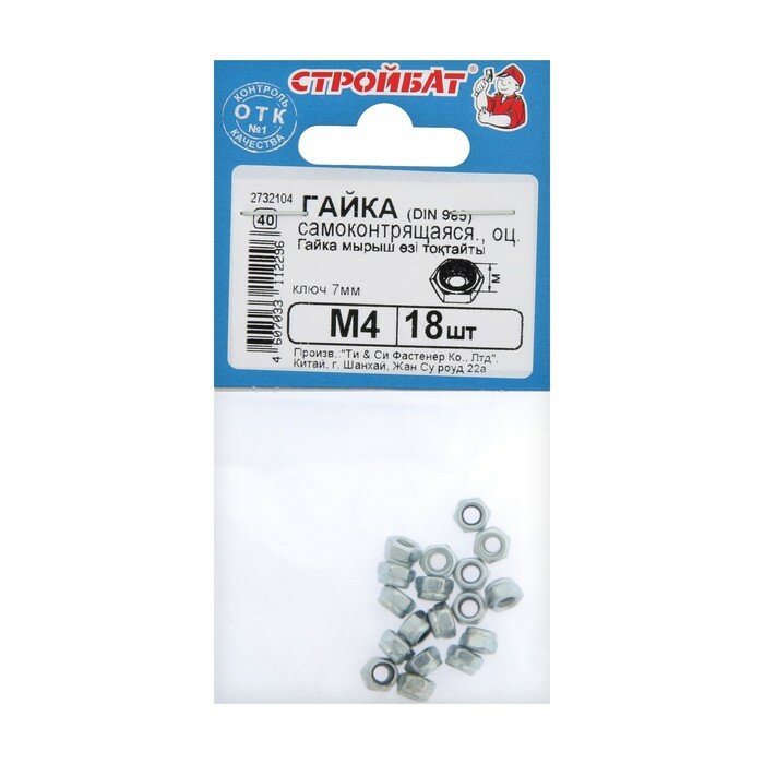 фото Гайка стройбат, со стопорным кольцом, DIN985, оцинкованная, М4, 18 шт, 5 штук