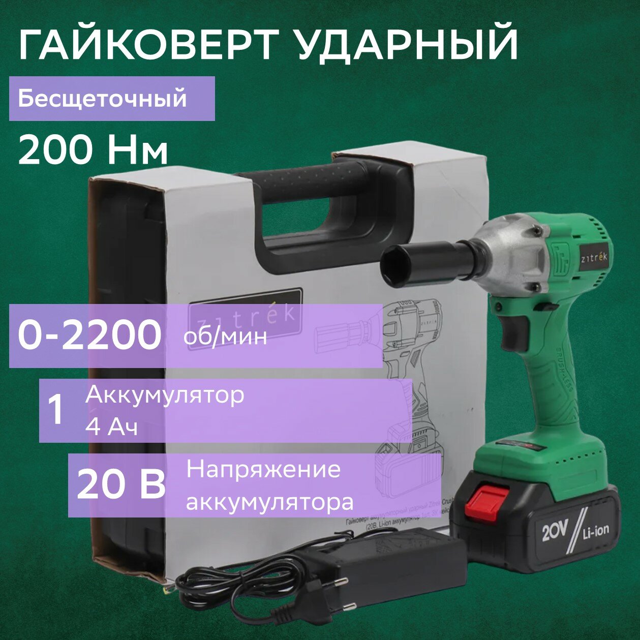 Zitrek 063-4079 Гайковёрт - фотография № 10