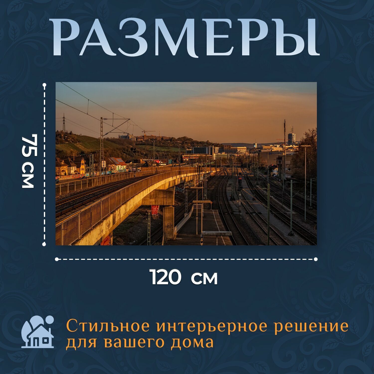 Картина на холсте "Здания, железнодорожная станция, архитектуры" на подрамнике 120х75 см. для интерьера