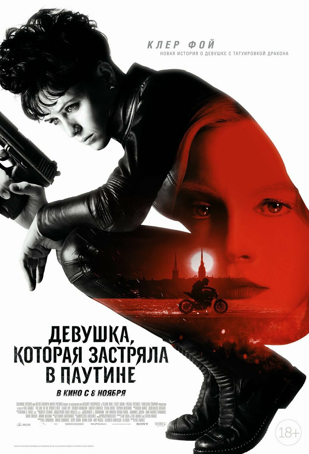 Девушка, которая застряла в паутине (2018) (DVD-R)