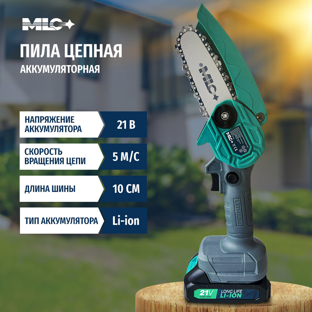 Пила цепная аккумуляторная MLC шина 10 см, 21В