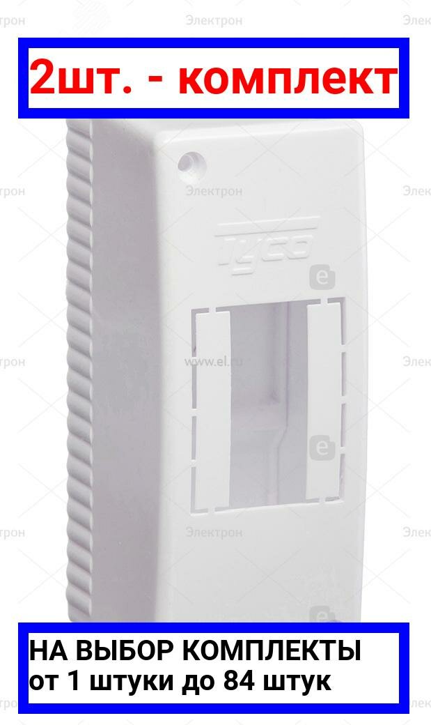фото 2шт. - Щит распределительный навесной ЩРн-П-2 IP30 пластиковый белый без двери Tyco / RUVinil; арт. 68022; оригинал / - комплект 2шт