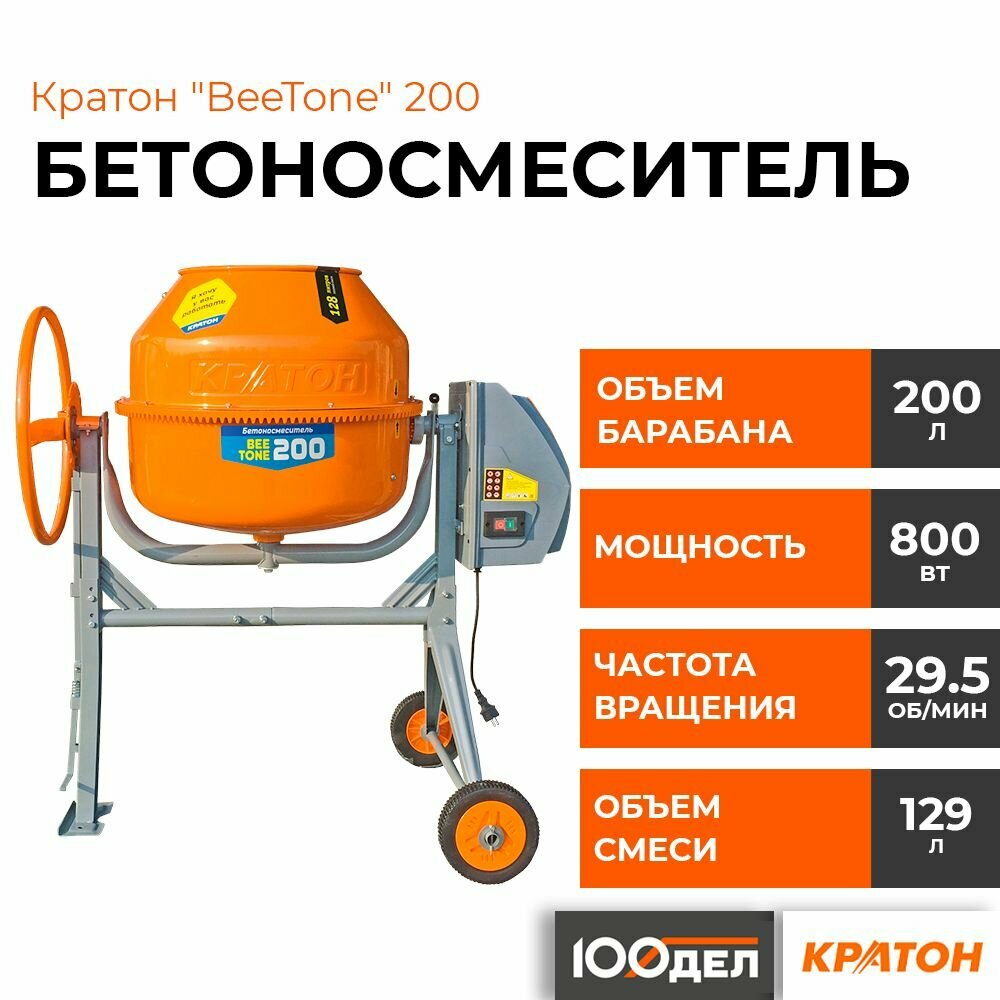 Бетоносмеситель Кратон BeeTone 200 4 02 07 024