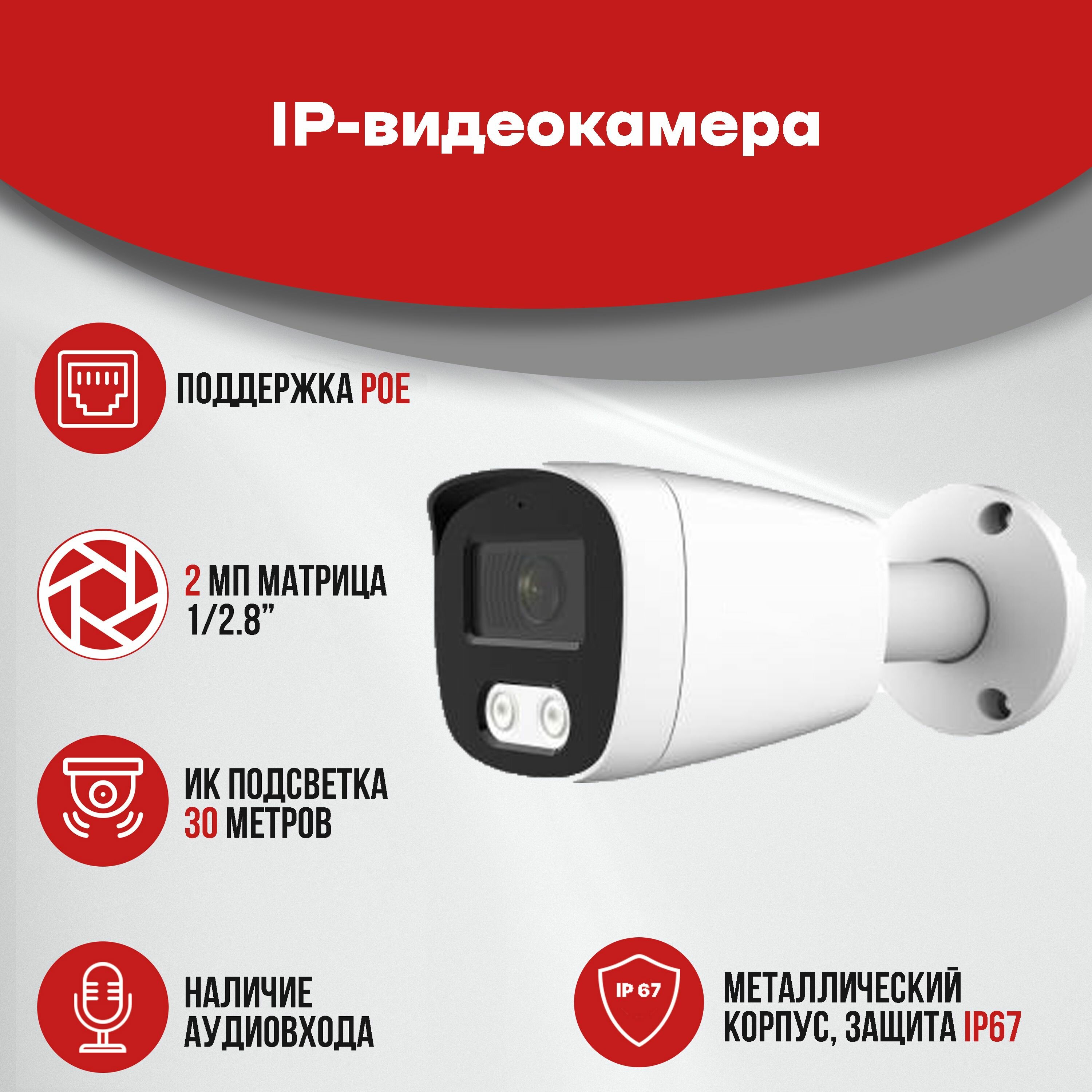 Готовый комплект POE IP видеонаблюдения 4 камеры 2MP AV-IP-KIT-IPW236F POE - фотография № 2