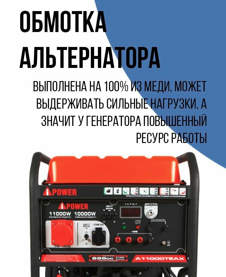 Генератор бензиновый трехфазный A- IPOWER A11000TEAX 11 кВт, 170кг - фотография № 3