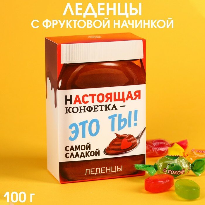 Карамель с фруктовой начинкой «Настоящая конфетка», 100 г - фотография № 1