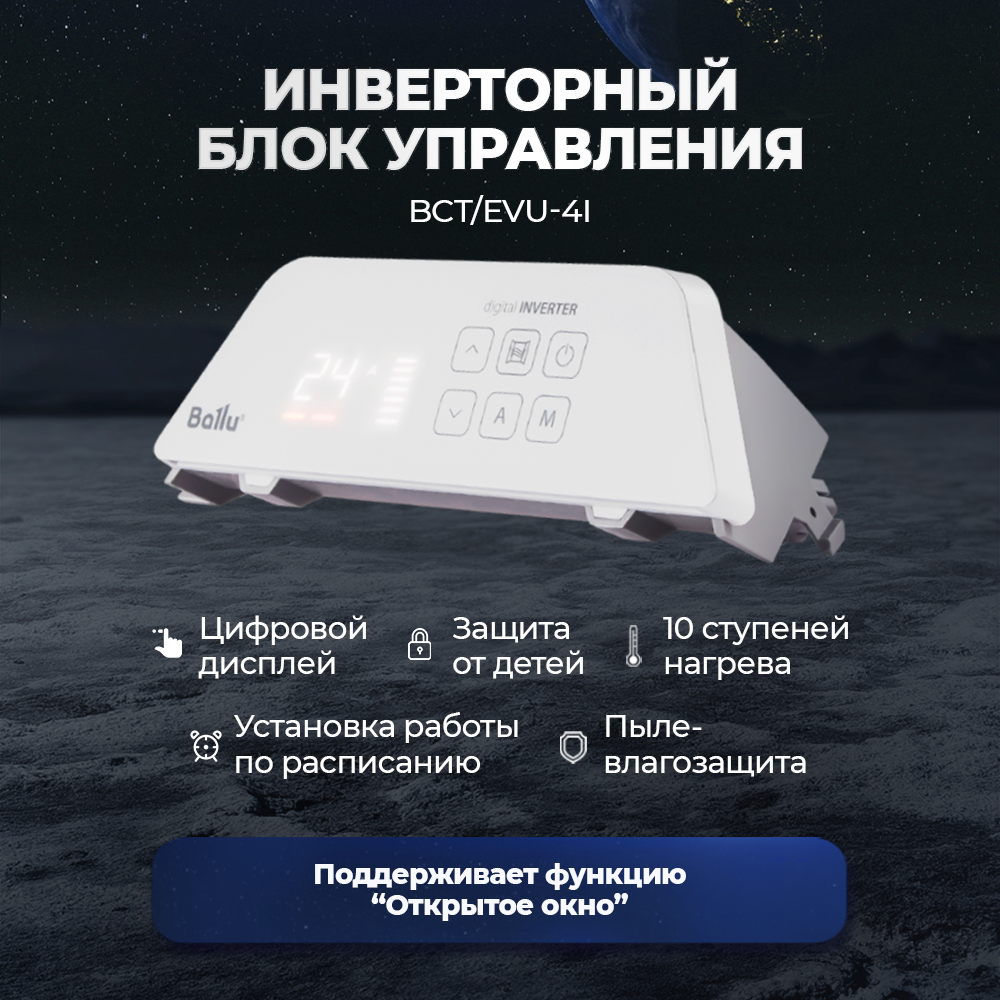 Обогреватель электрический Ballu Apollo Transformer с блоком управления BEC/AT-2500-4I (инверторный) - фотография № 4