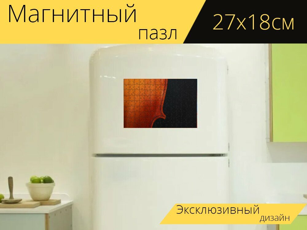 Магнитный пазл "Виолончель, музыка, инструмент" на холодильник 27 x 18 см.