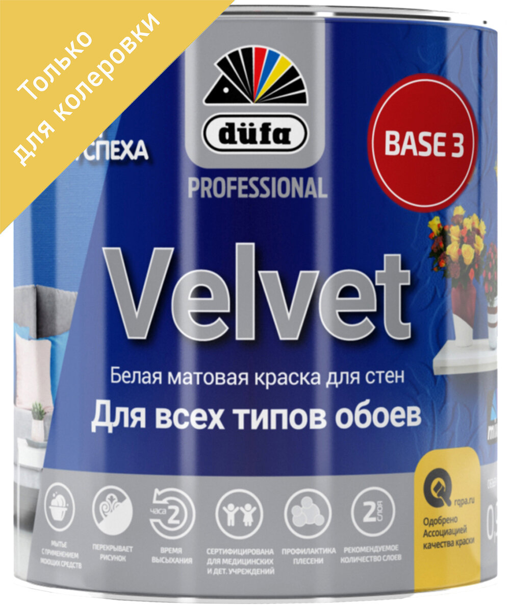 Краска для колеровки для обоев Dufa Pro Velvet прозрачная база 3 0.9 л