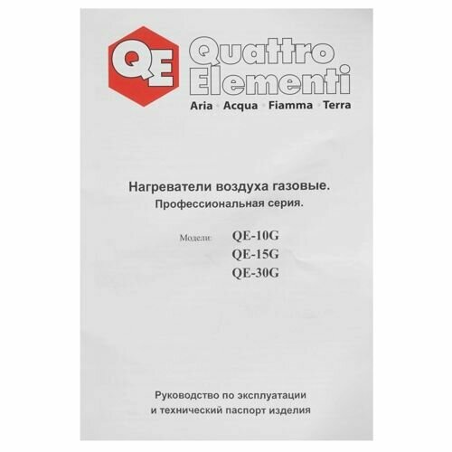 Газовая тепловая пушка Quattro Elementi QE-10G (10 кВт, 290м3/ч) - фотография № 8