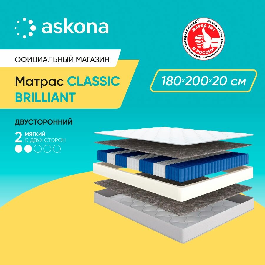 Матрас анатомический Askona (Аскона) Classic Brilliant 180х200