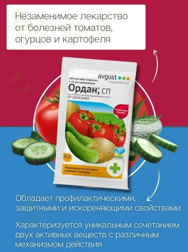 Avgust Препарат для обработки плодовых и овощных культур от болезней Ордан 12,5 гр. х 3 шт. - фотография № 4