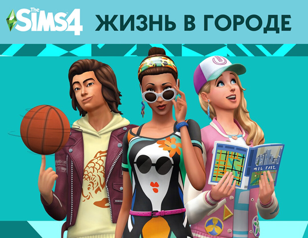 The Sims 4. Жизнь в городе