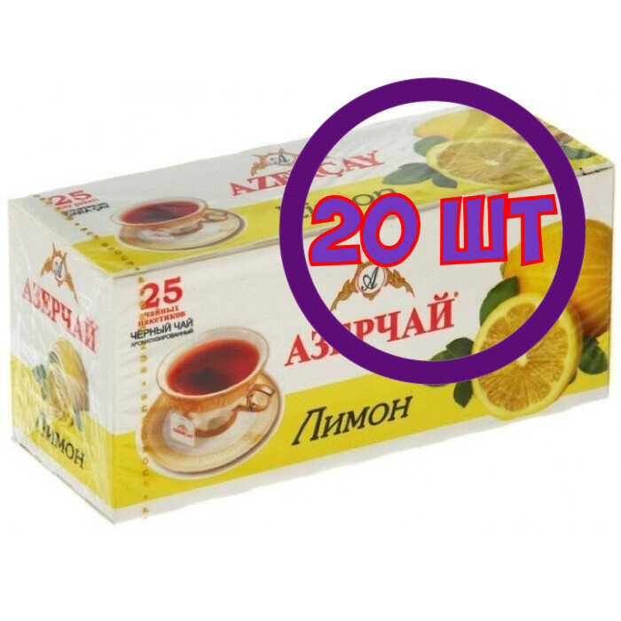 Чай Азерчай Лимон черный 25 пак.*1,8 гр (комплект 20 шт.) 2760049