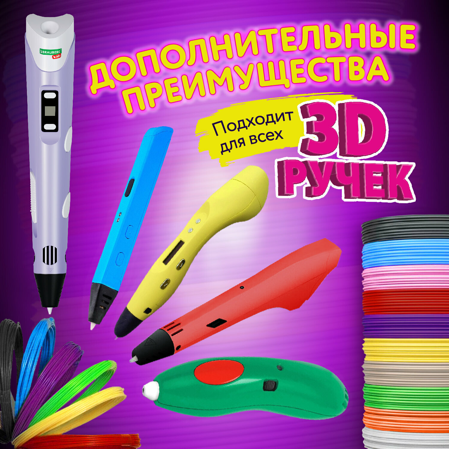 Безопасный PLA-пластик для 3D-ручки 100 метров (10 цветов х 10 м) BRAUBERG KIDS 665189 В комплекте: 2