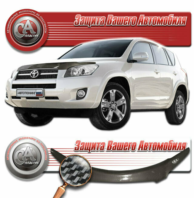 Дефлектор капота для Toyota Rav4 2009 Шелкография карбон серебро