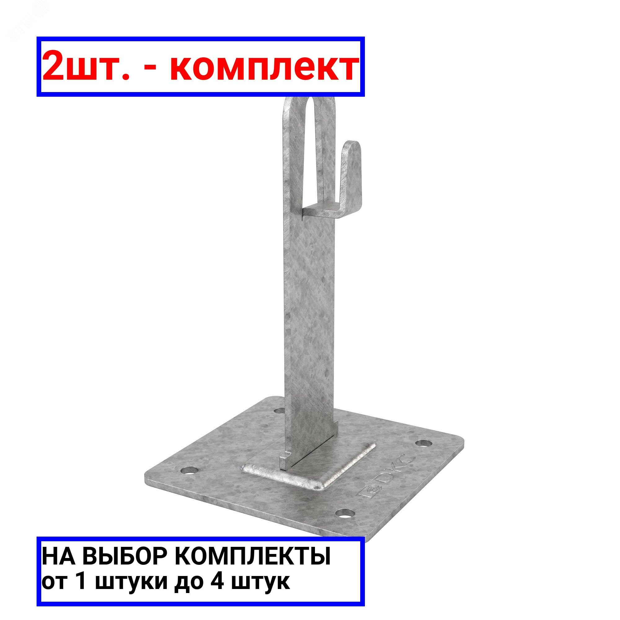 фото 2шт. - Держатель металлический для плоской кровли 100мм / DKC; арт. ND2106; оригинал / - цᴇʜᴀ зᴀ 2шт