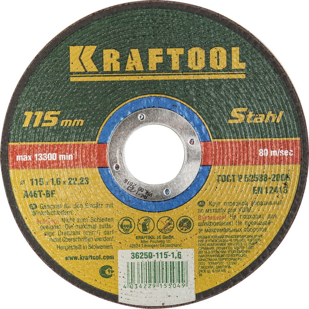 KRAFTOOL 115 x 1.6 x 22.2 мм для УШМ Круг отрезной по металлу (36250-115-1.6)