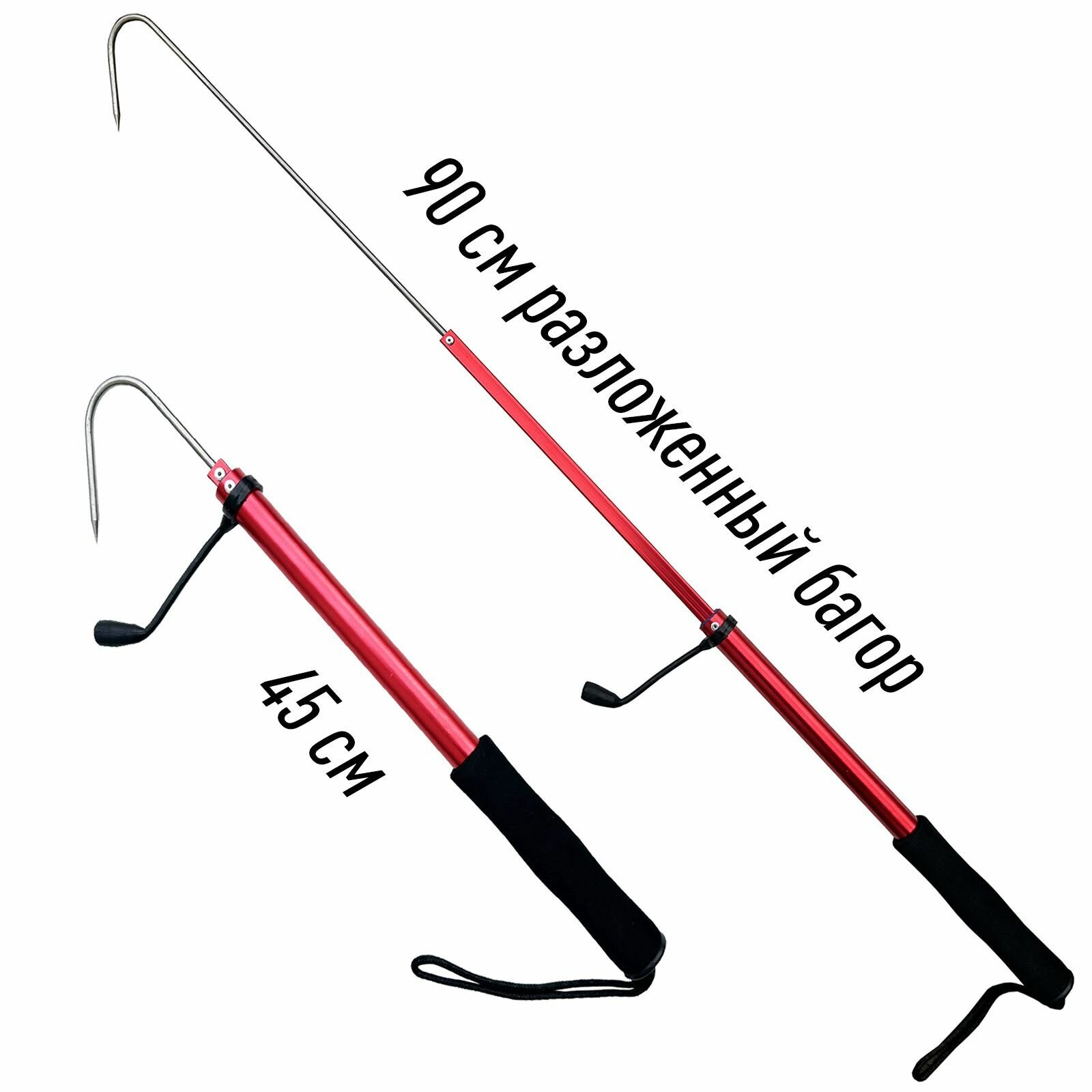 Багор телескопический / Крюк для рыбы (45-90 см) красный
