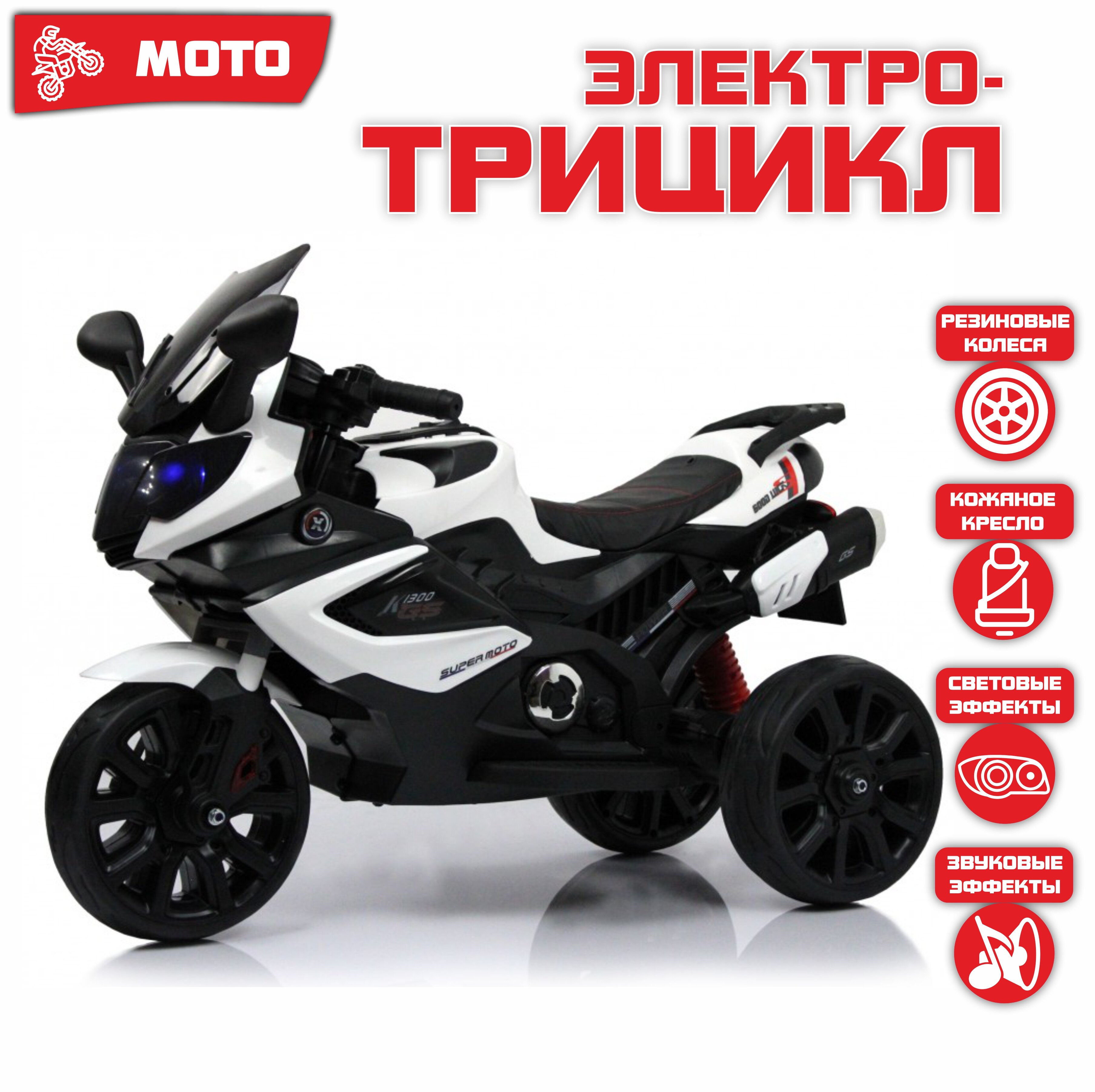 Детский трицикл RiverToys K222KK белый