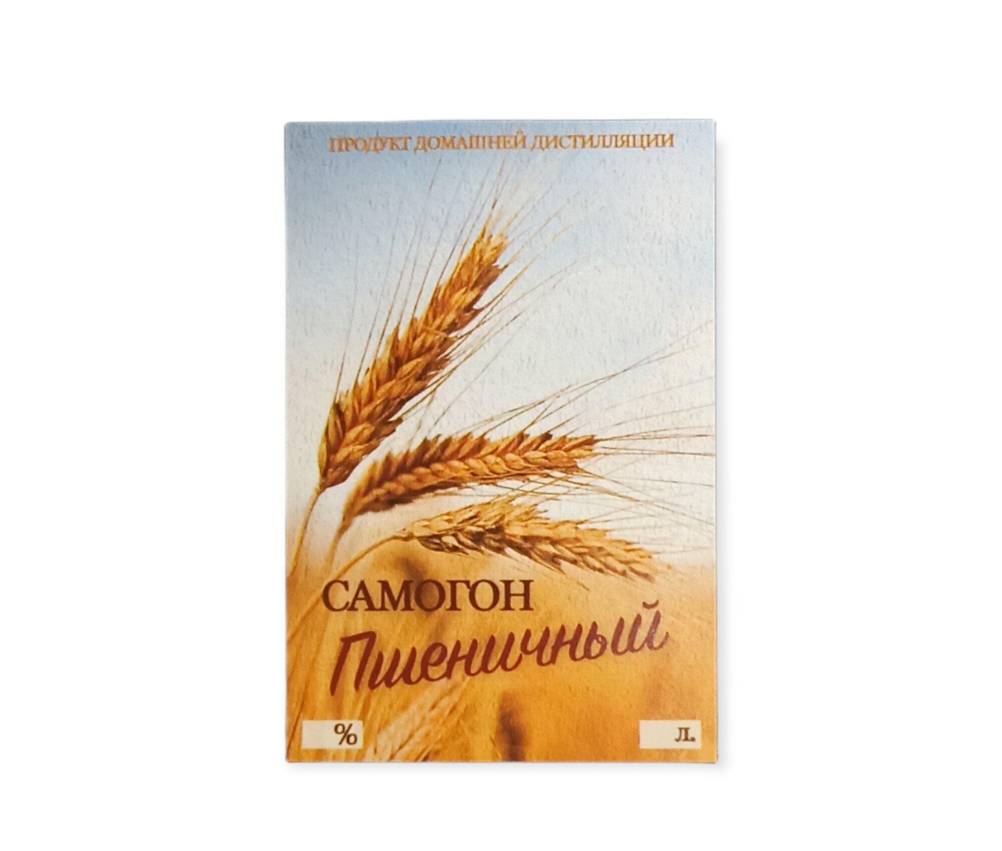 Этикетка на бутылку Домашняя "Самогон Пшеничный", 10 шт