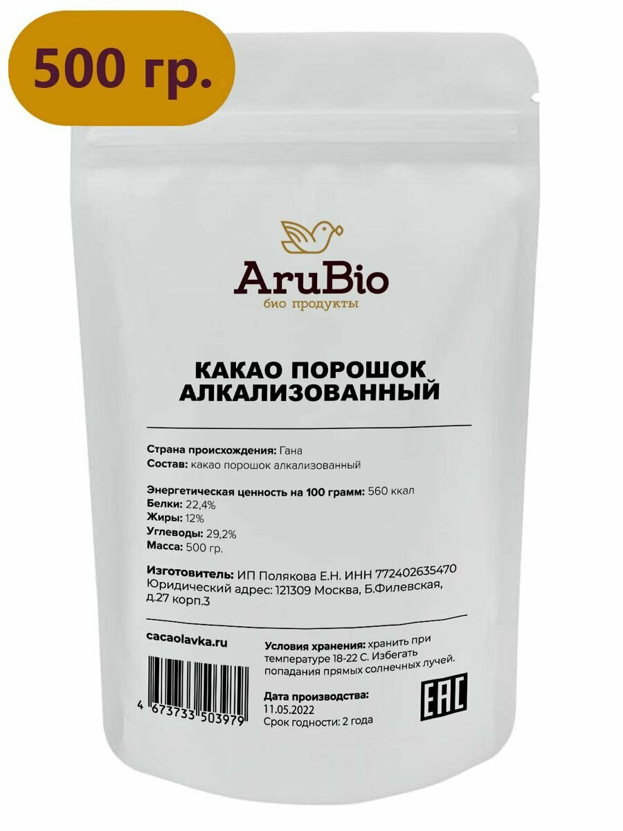 Какао порошок алкализованный 500 гр. AruBio - фотография № 1