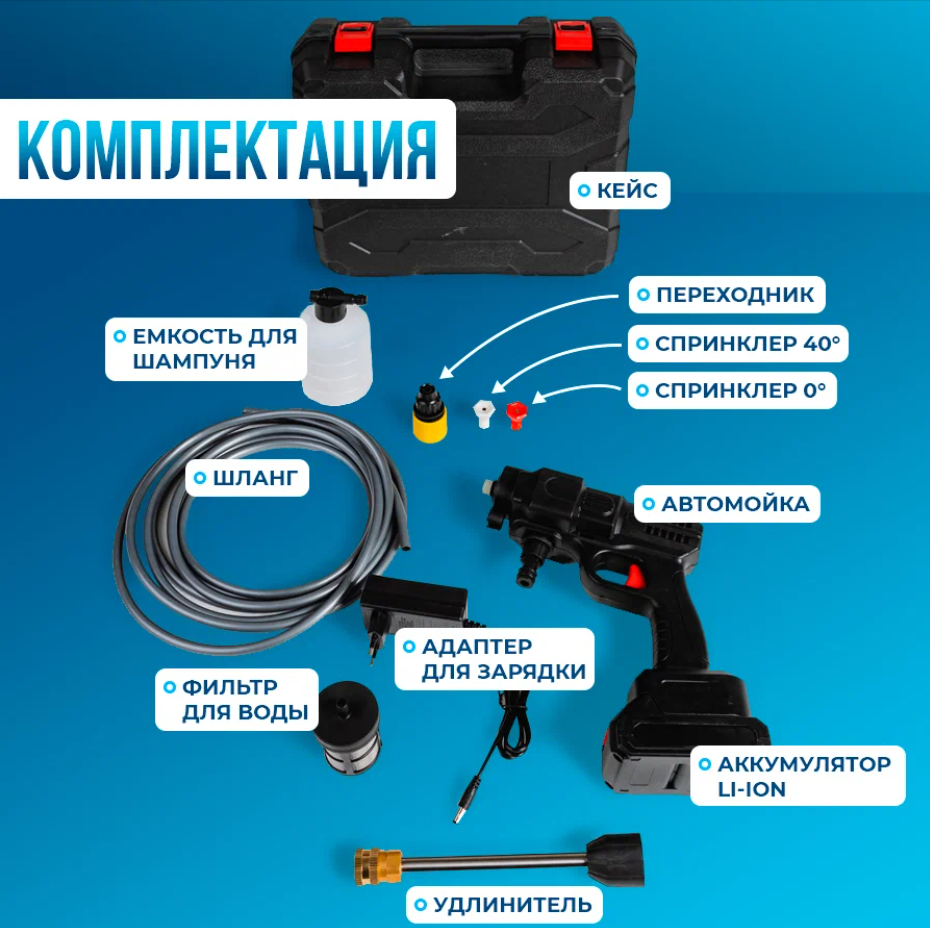 Аккумуляторная автомойка высокого давления - фотография № 4