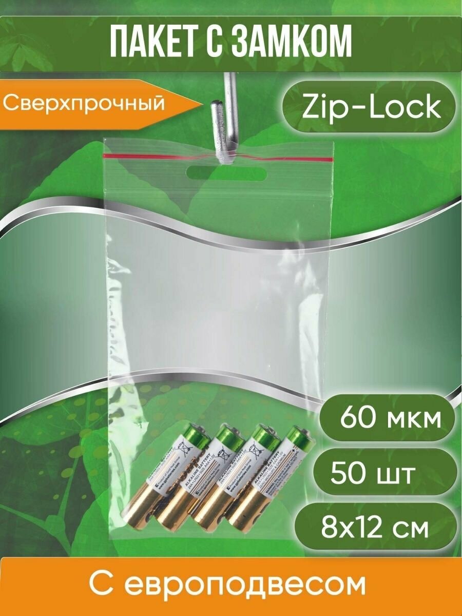 Пакет с замком Zip-Lock (Зип лок), с европодвесом, сверхпрочный, 8х12 см, 60 мкм, 50 шт. - фотография № 1