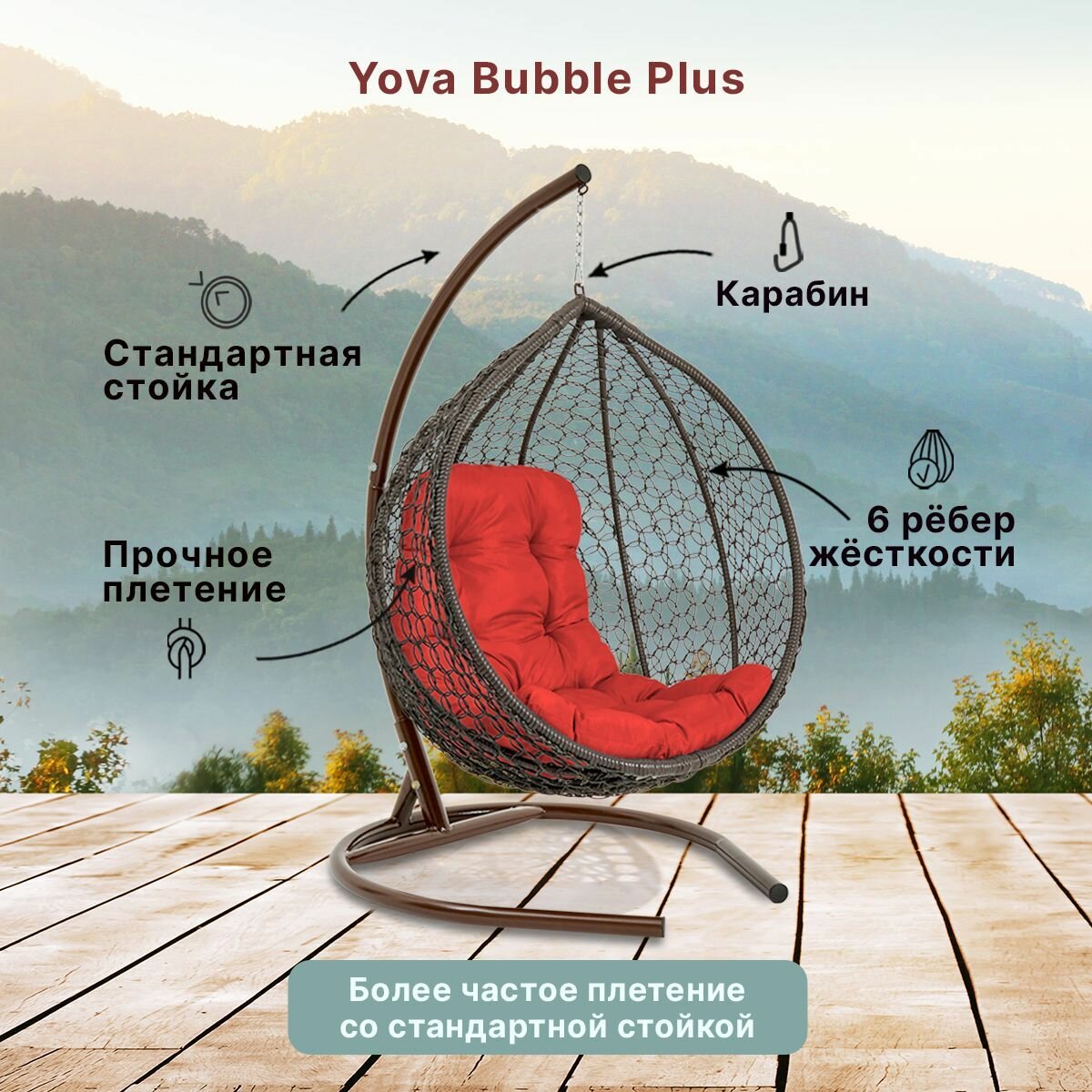 Подвесное кресло кокон садовое Barberries Yova Bubble Plus. Стойка венге до 125 кг, подушка трапеция красная - фотография № 2