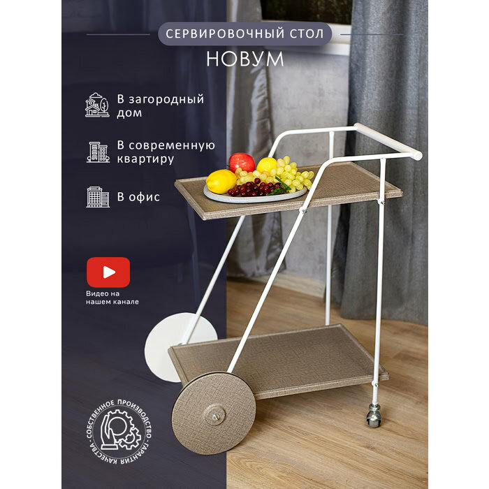 фото Стол сервировочный Мебелик Новум белый/белый/текстиль темный (П0007077)