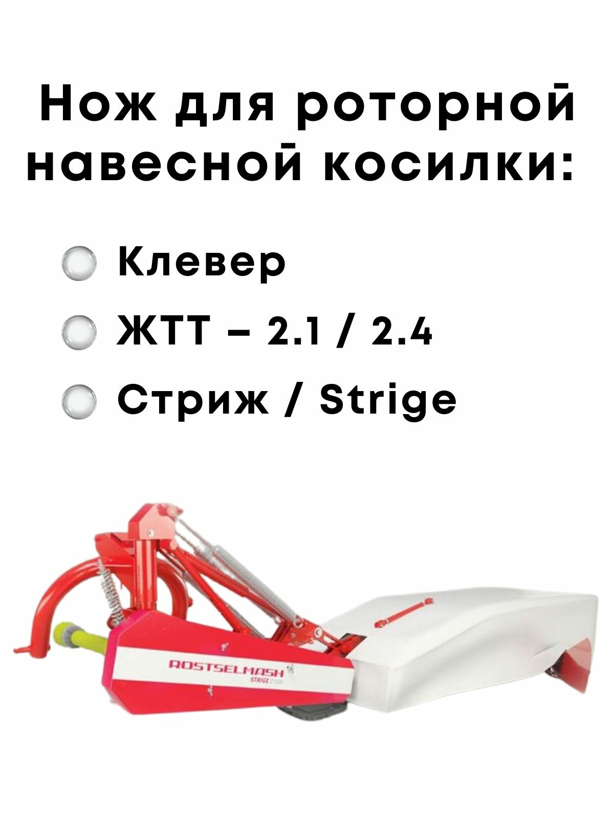 Нож ЖТТ-2,1 ЖТТ-2,4 левый, для навесной роторной косилки / 12 шт. комплект - фотография № 4