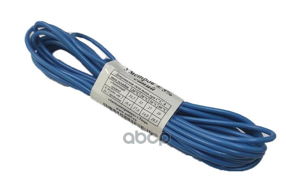 фото Провод Автомобильный Пгва 2,50 Мм Кв, ( 5 М, Синий ) Comfort 001512900 COMFORT арт. 001512900