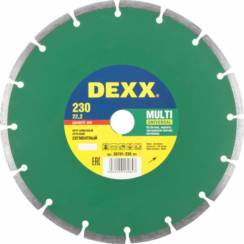 Диск алмазный DEXX Multi Universal сегмент.d230х22.2мм,бетон(36701-230_z01), 1711848