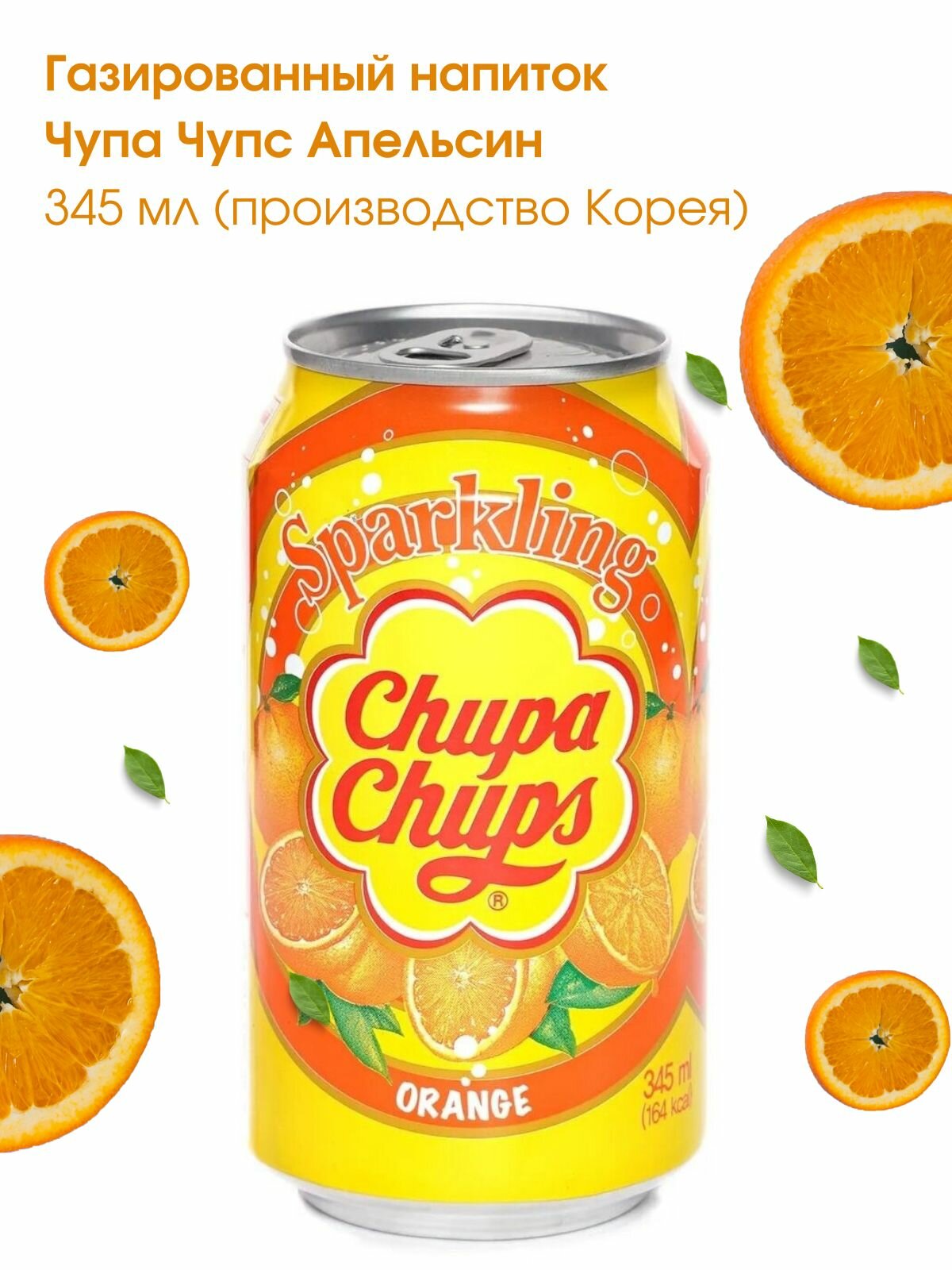 Газировка Chupa-Chups Orange Чупа Чупс Апельсин, 3 шт по 345мл - фотография № 1