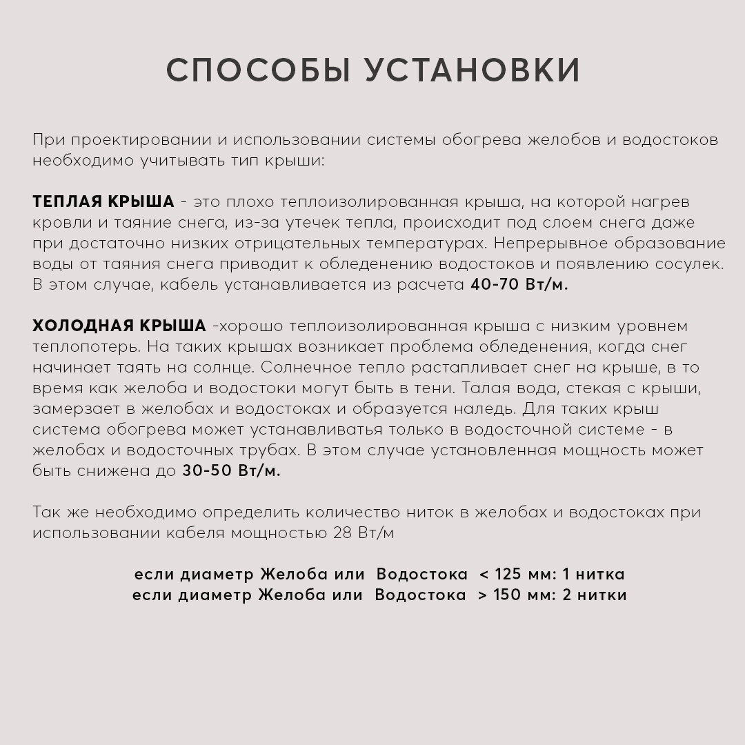 Обогрев кровли/площадок/желобов/водостоков/Система Антилед ЧТК СН-28-1512 длина 54,0м - фотография № 5