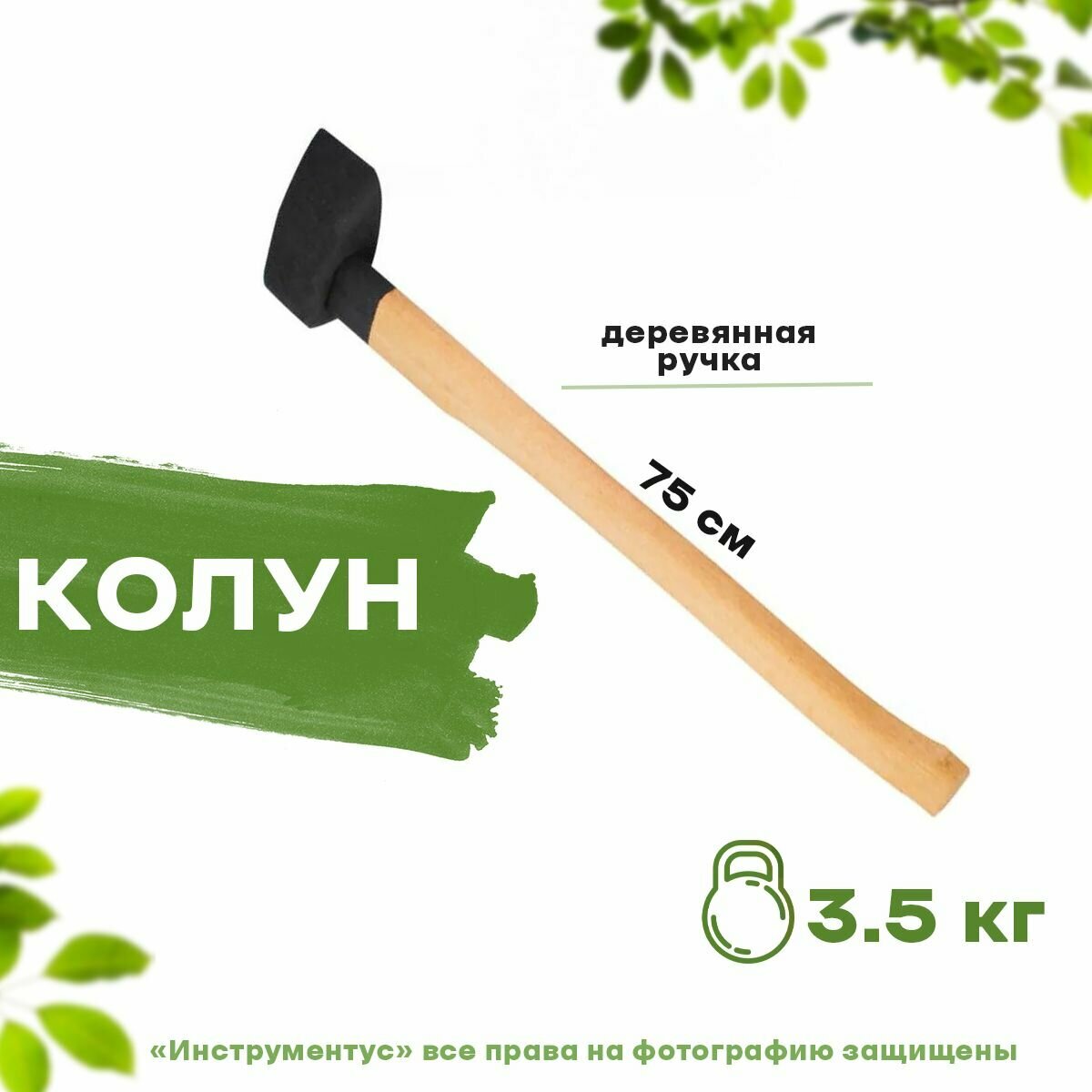 Колун литой №4 с деревянной рукояткой, 3500г - фотография № 1