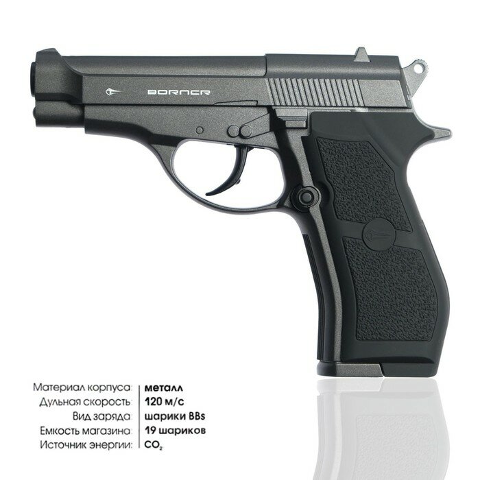 Borner Пистолет пневматический "BORNER M84" кал. 4.5 мм, 3 Дж, корп. металл, до 120 м/с