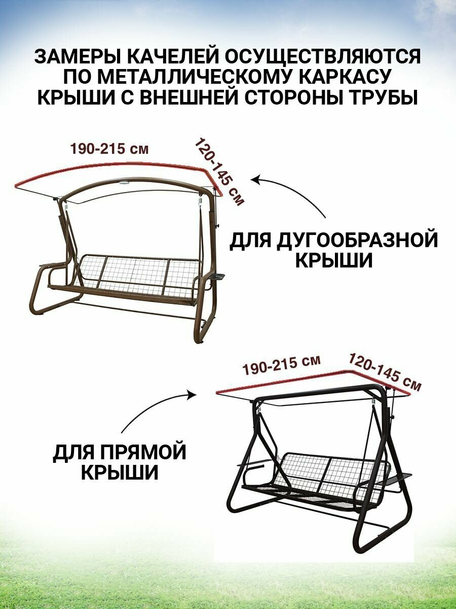 Тент крыша для садовых качелей из водоотталкивающей ткани, универсальный (длина 190-215 см/ширина 120-145 см), серый - фотография № 4