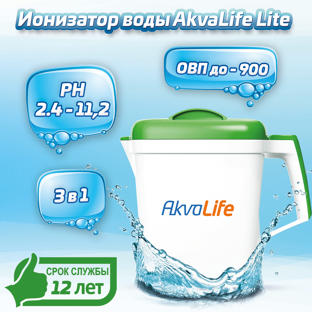 Ионизатор воды Akvalife lite