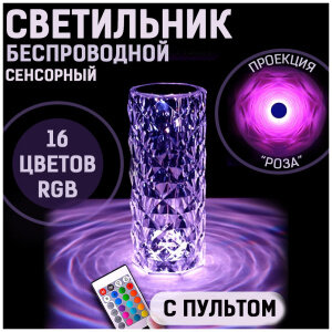 фото Настольная лампа светильник сенсорная из акрила с 16 цветами свечения, аккумулятором и пультом ДУ