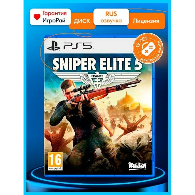 Игра для PlayStation 5 Sniper Elite 5