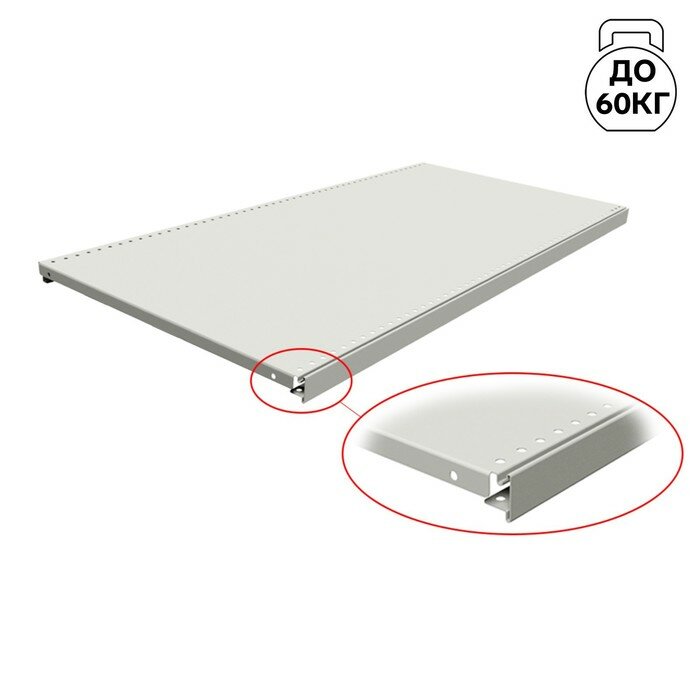 фото Полка для стеллажа, 40×90 см, перфорированная, шаг 2,5 см, цвет белый