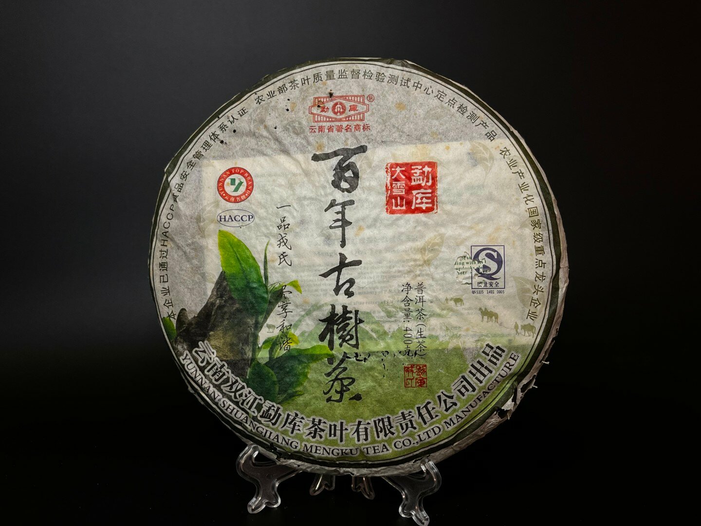 Чай Пуэр Шэн - Мэнку 2010 года, Китай, 400 гр. - фотография № 1