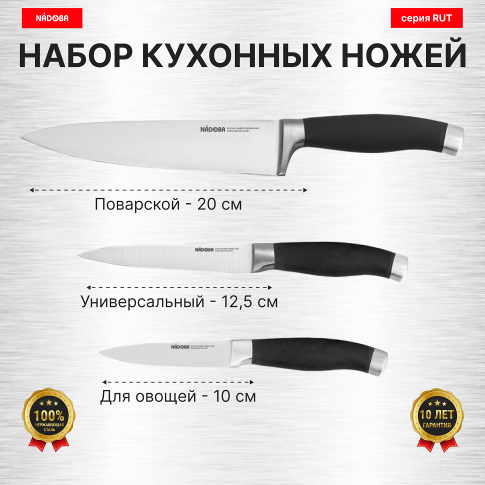Набор из 3 кухонных ножей "Поварская тройка", NADOBA, серия RUT