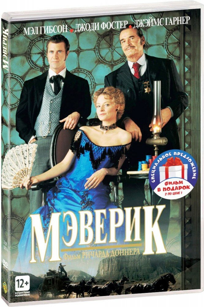 Коллекция Мэла Гибсона. Мэверик / Весёлые каникулы (2 DVD)