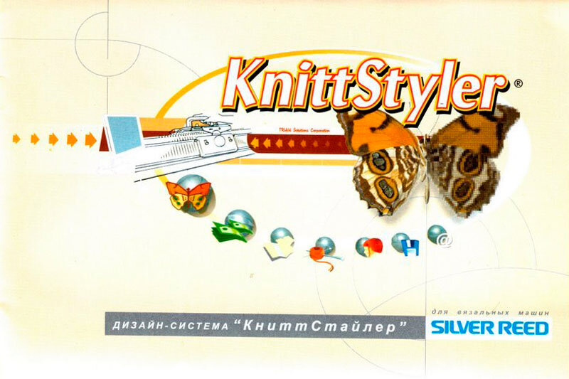 Программное обеспечение KnittStyler